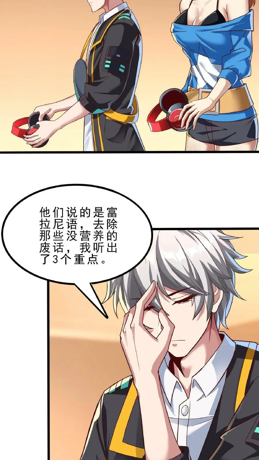 第66话 林秋吃了壮阳药？ 第14页