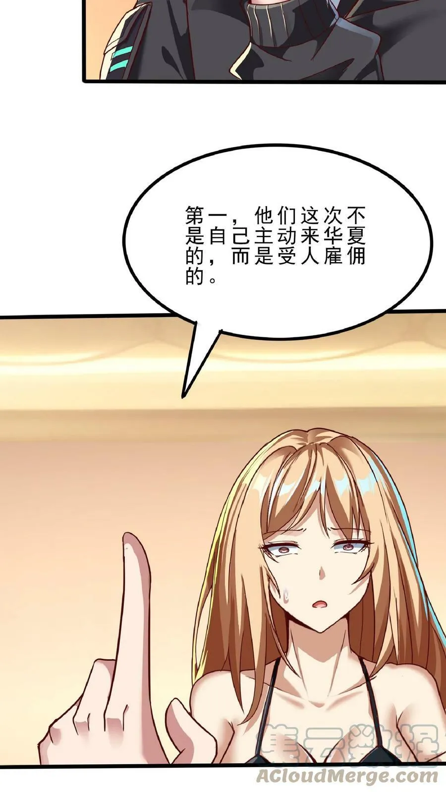 第66话 林秋吃了壮阳药？ 第15页