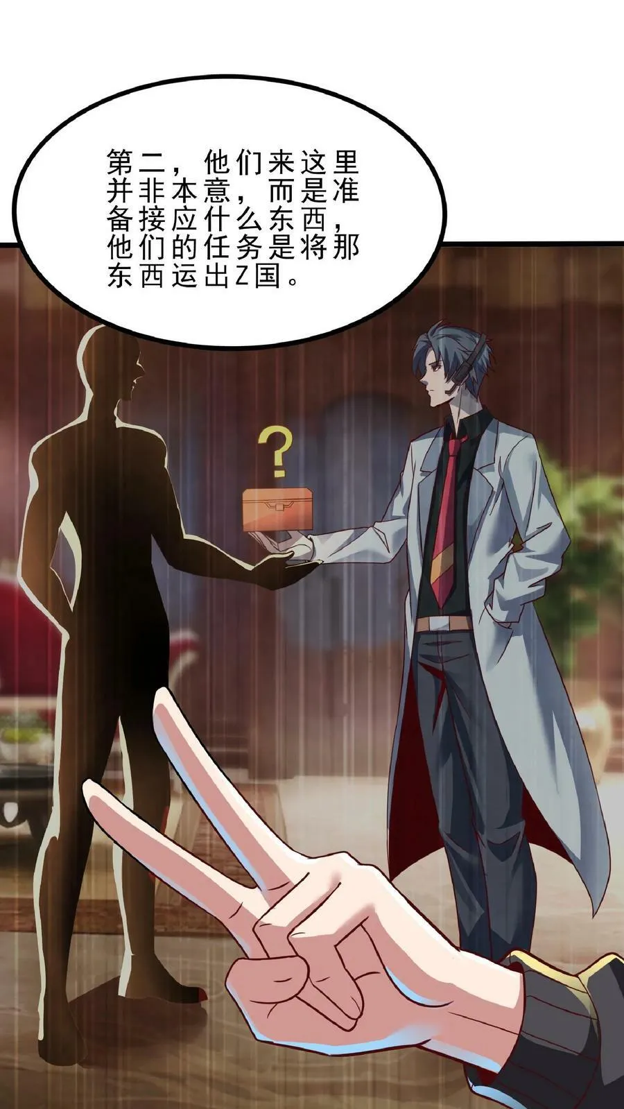 第66话 林秋吃了壮阳药？ 第16页