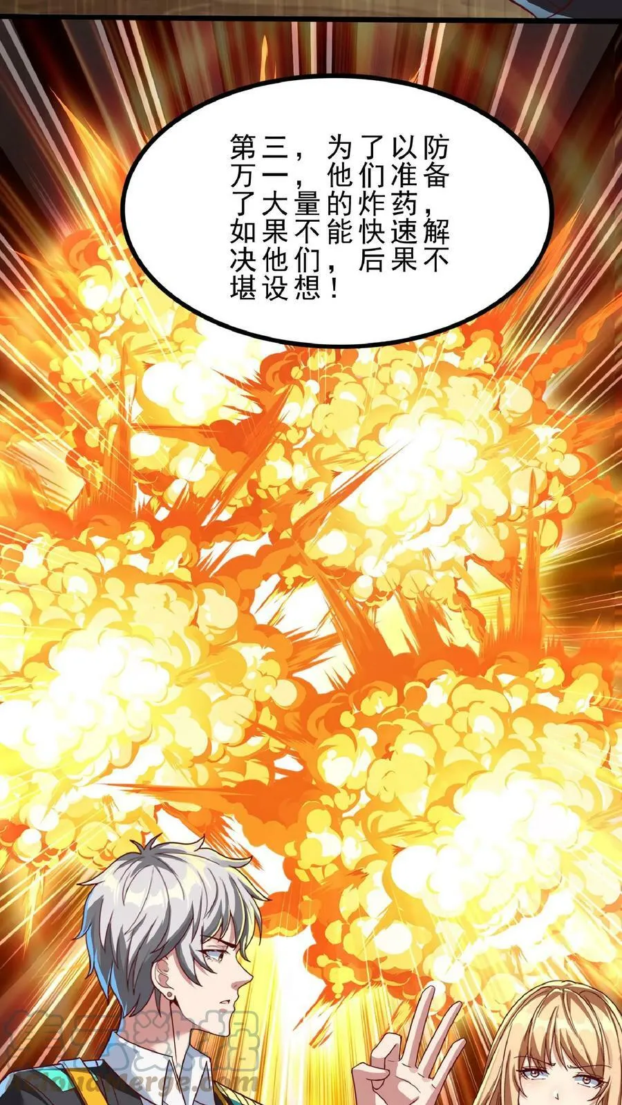 第66话 林秋吃了壮阳药？ 第17页
