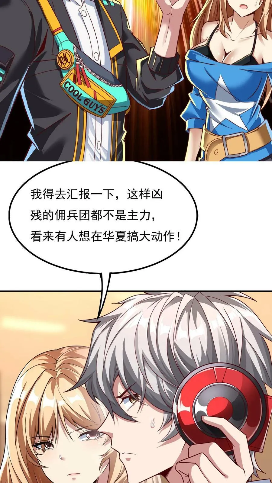 第66话 林秋吃了壮阳药？ 第18页