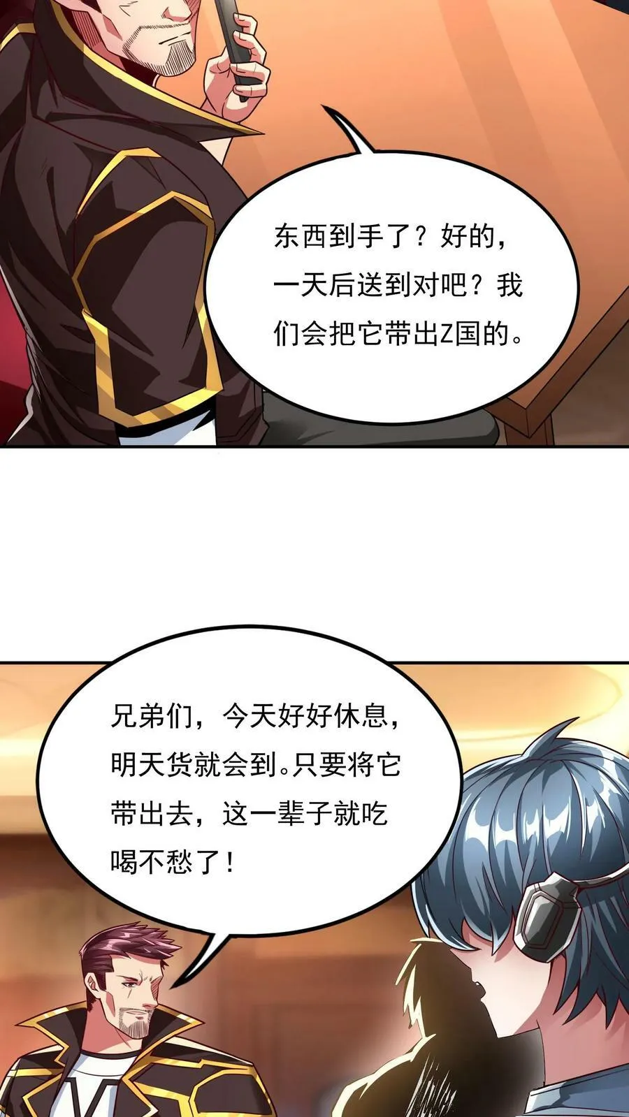 第66话 林秋吃了壮阳药？ 第20页