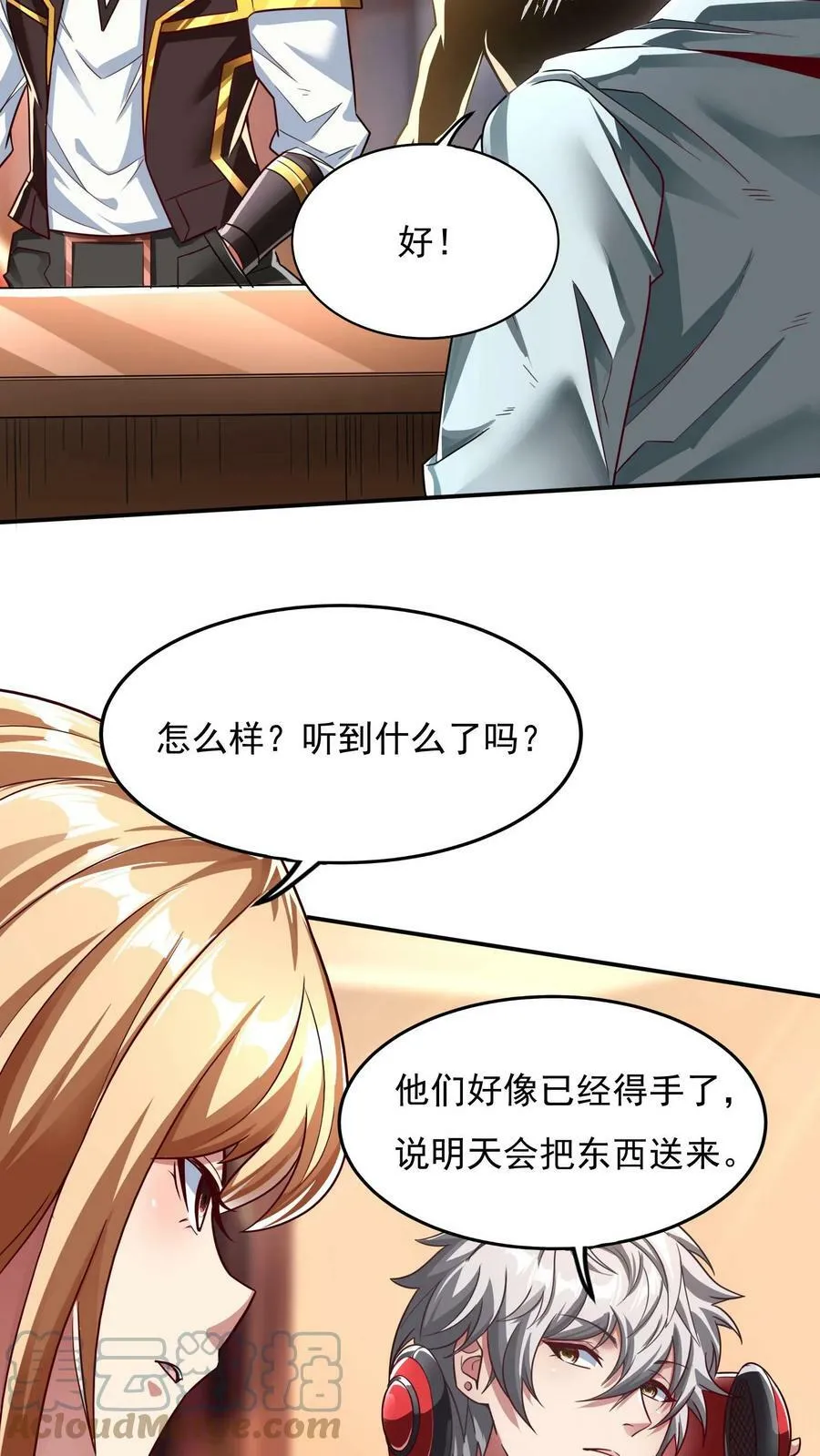 第66话 林秋吃了壮阳药？ 第21页