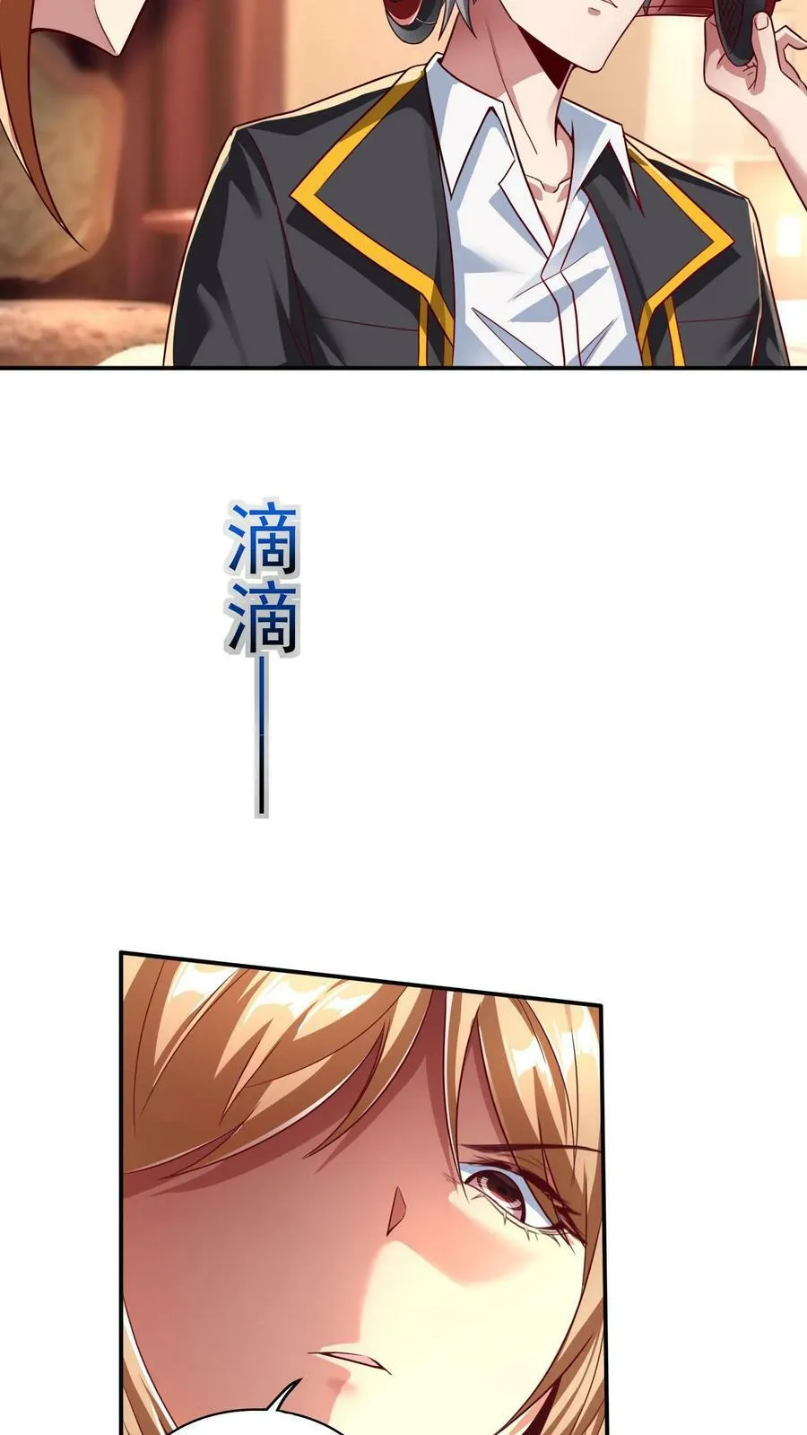 第66话 林秋吃了壮阳药？ 第22页
