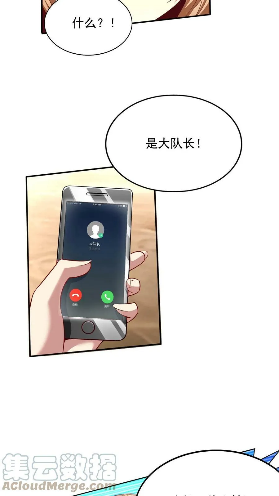 第66话 林秋吃了壮阳药？ 第23页