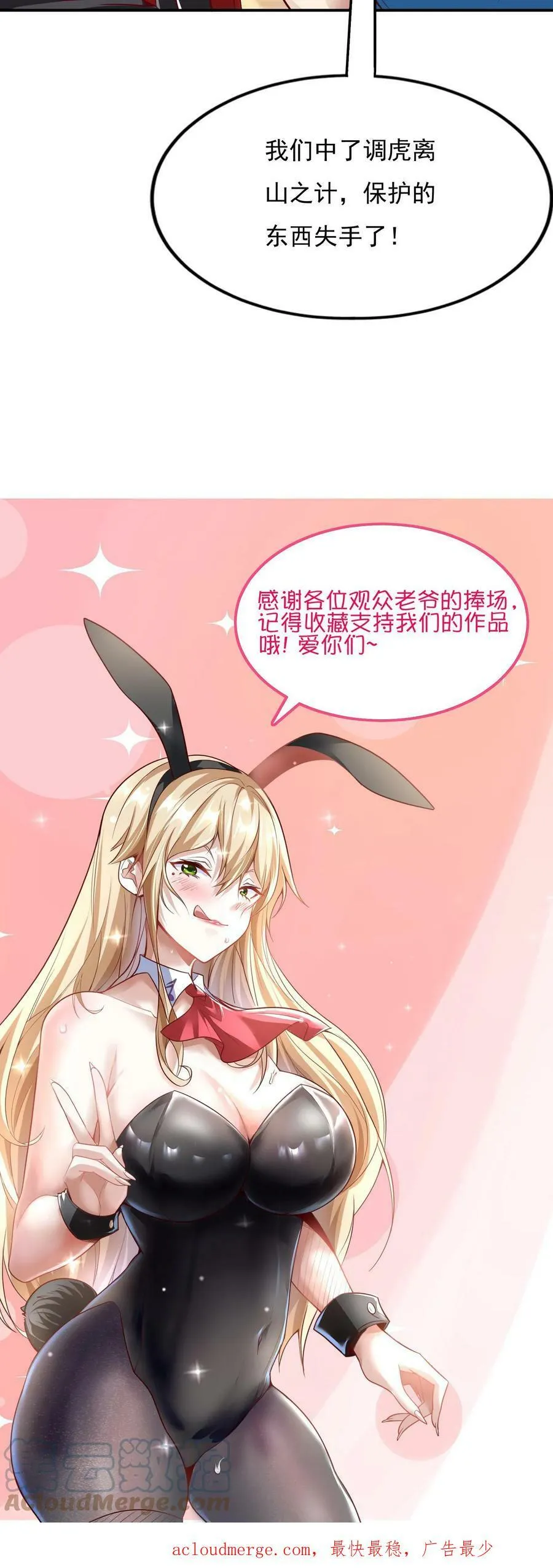 第66话 林秋吃了壮阳药？ 第25页
