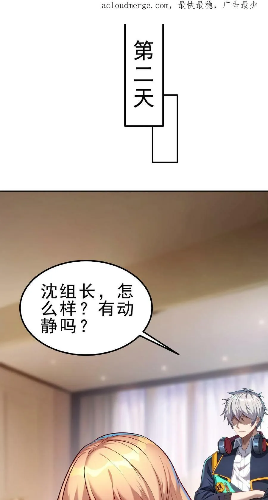 第65话 走，我们这就去开房。 第2页