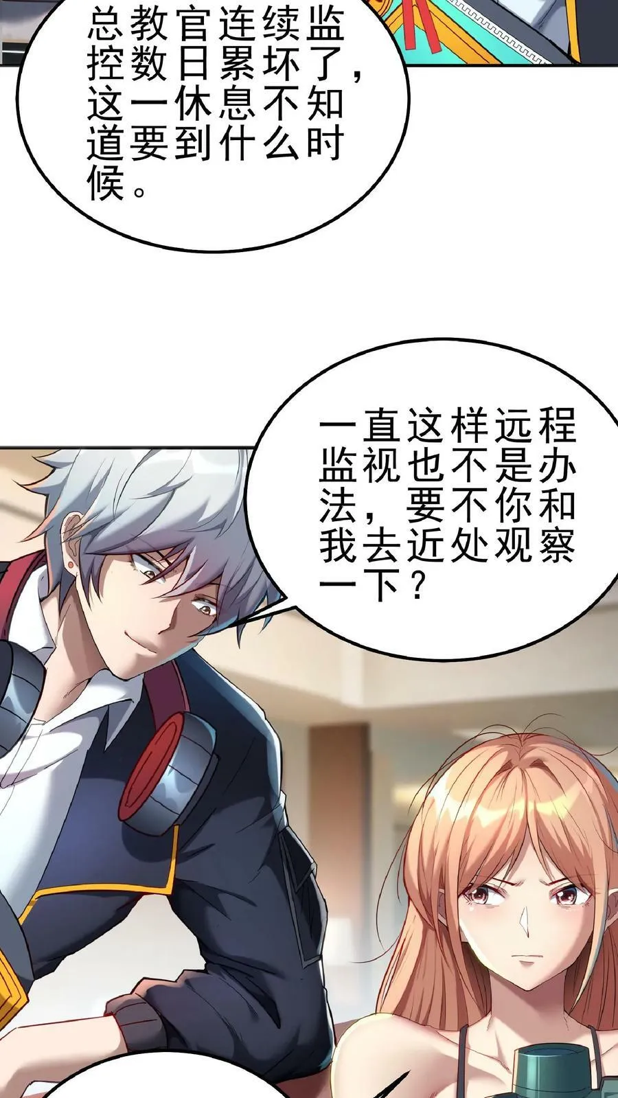第65话 走，我们这就去开房。 第4页