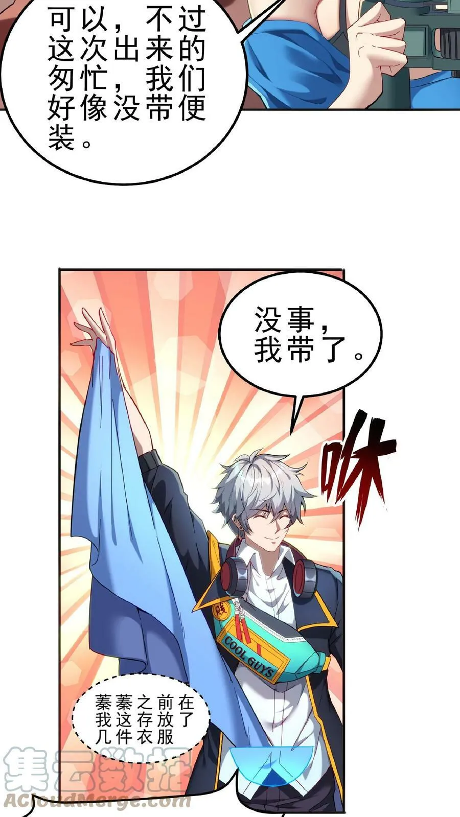 第65话 走，我们这就去开房。 第5页
