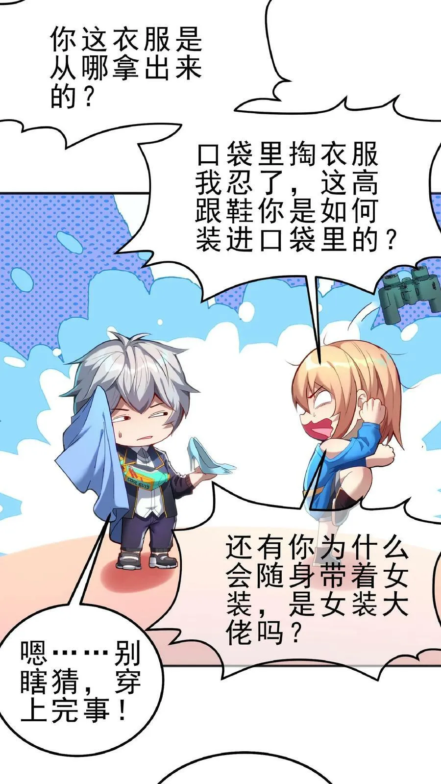 第65话 走，我们这就去开房。 第6页