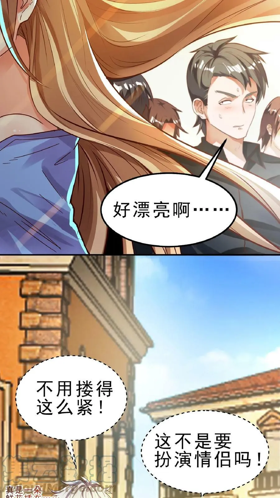 第65话 走，我们这就去开房。 第9页