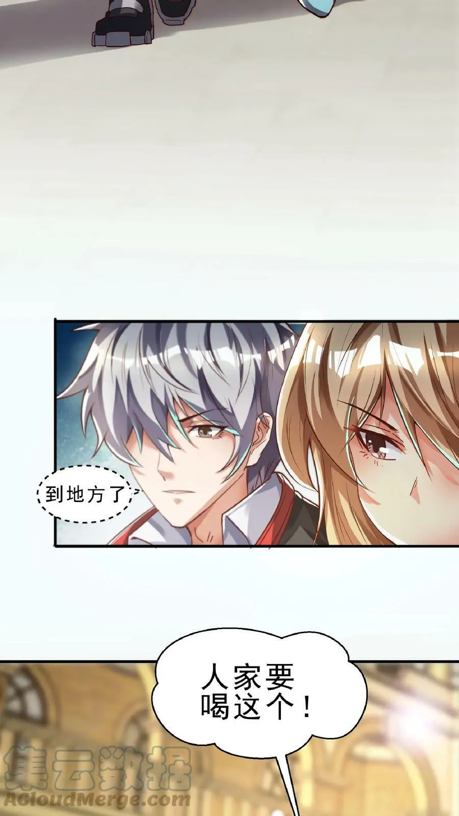 第65话 走，我们这就去开房。 第11页