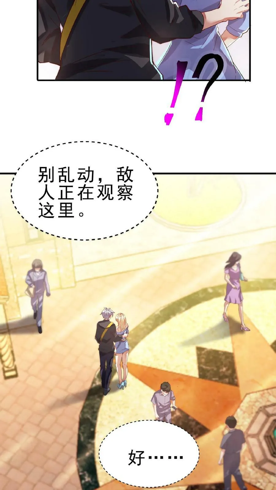 第65话 走，我们这就去开房。 第16页