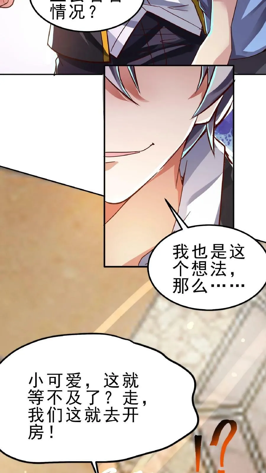 第65话 走，我们这就去开房。 第18页