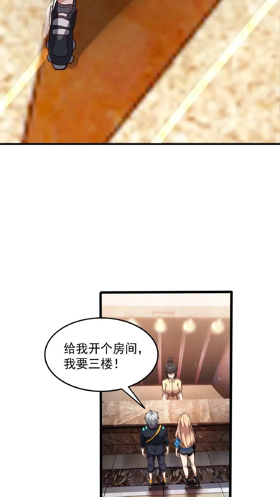 第65话 走，我们这就去开房。 第20页