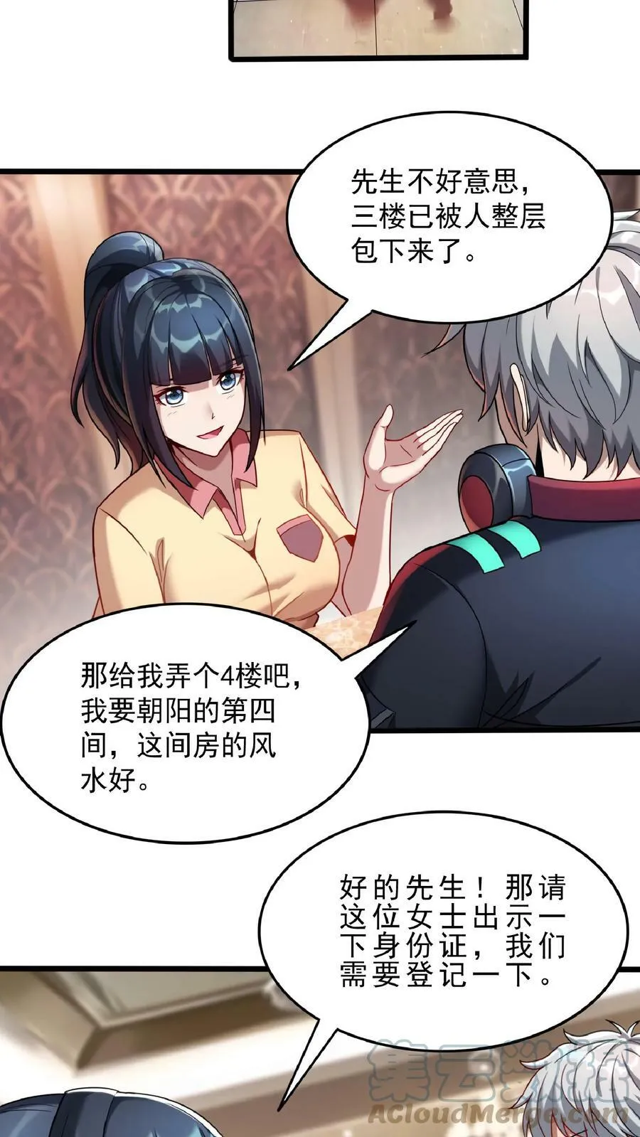 第65话 走，我们这就去开房。 第21页