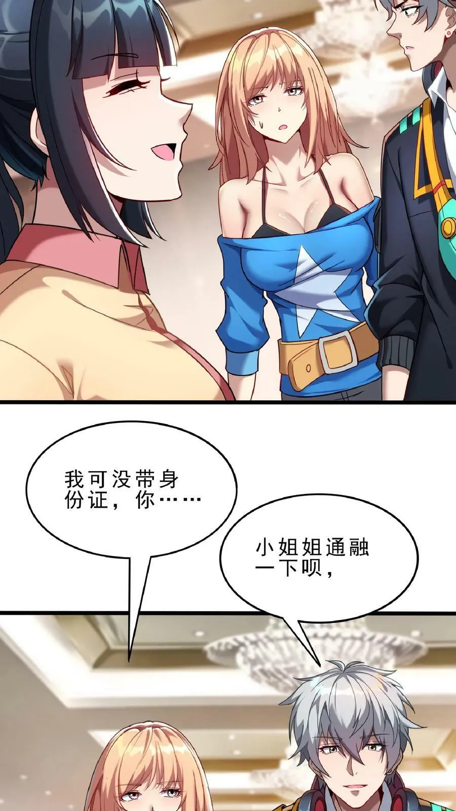 第65话 走，我们这就去开房。 第22页
