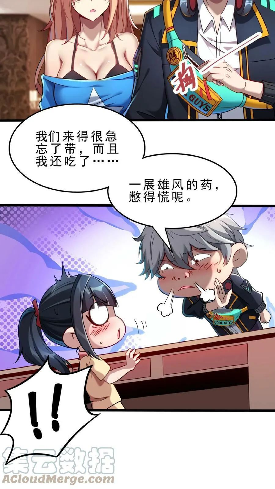 第65话 走，我们这就去开房。 第23页