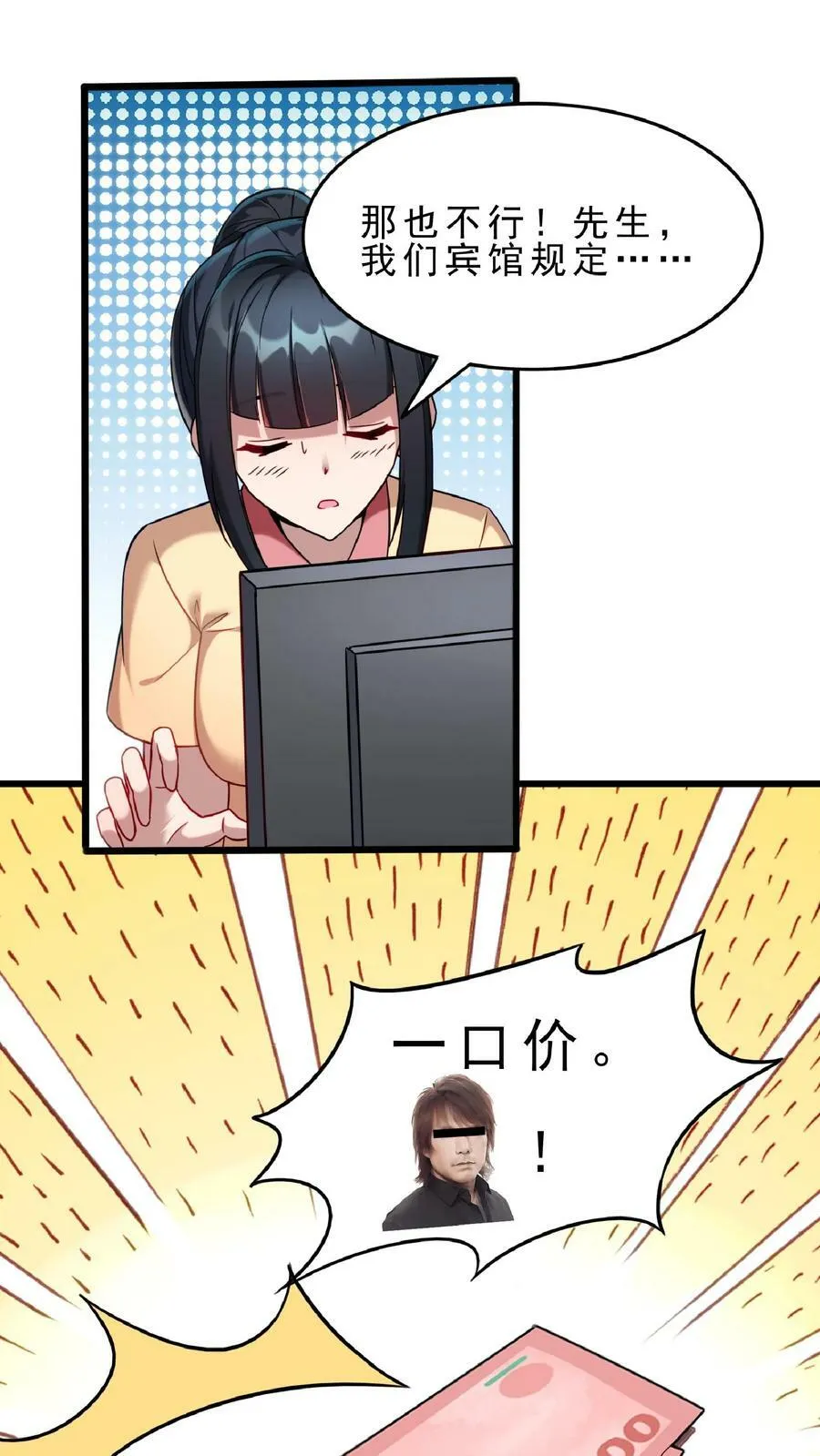 第65话 走，我们这就去开房。 第24页