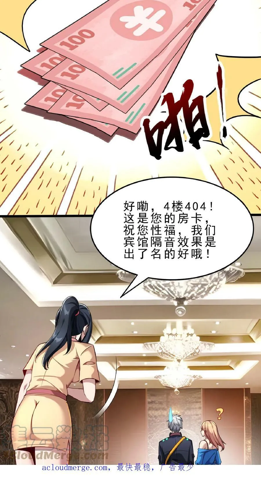 第65话 走，我们这就去开房。 第25页