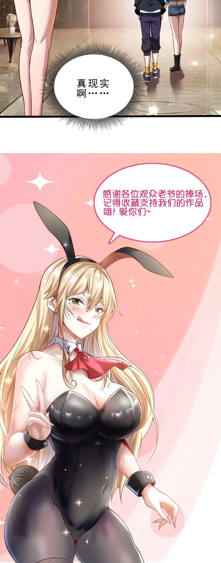 第65话 走，我们这就去开房。 第26页