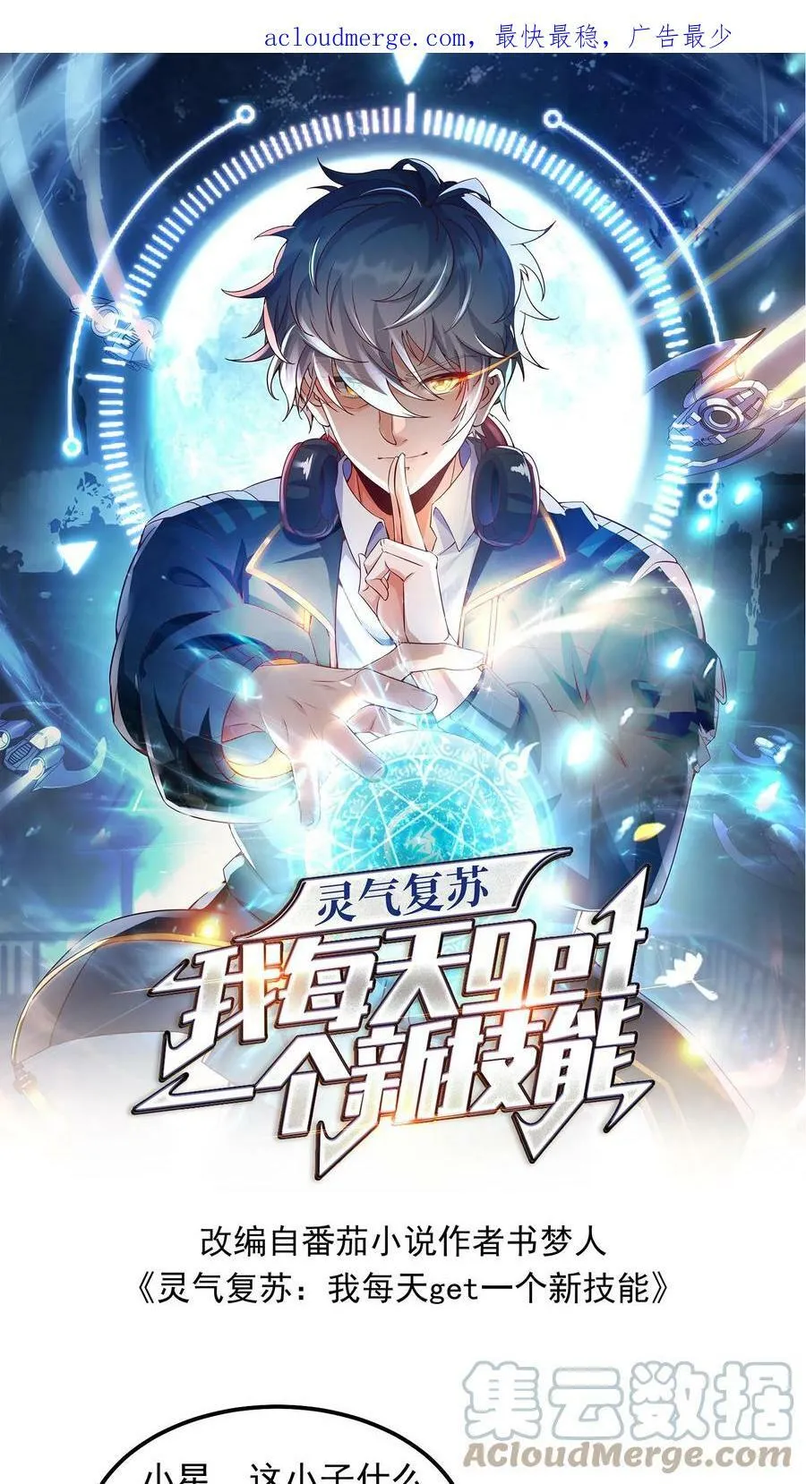 第64话 危险！支援林冲中队长。 第1页