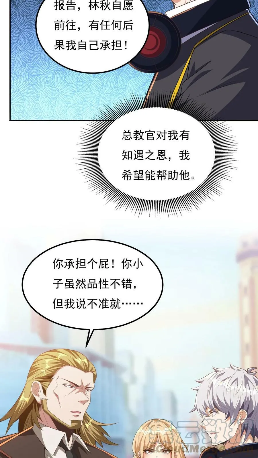 第64话 危险！支援林冲中队长。 第7页