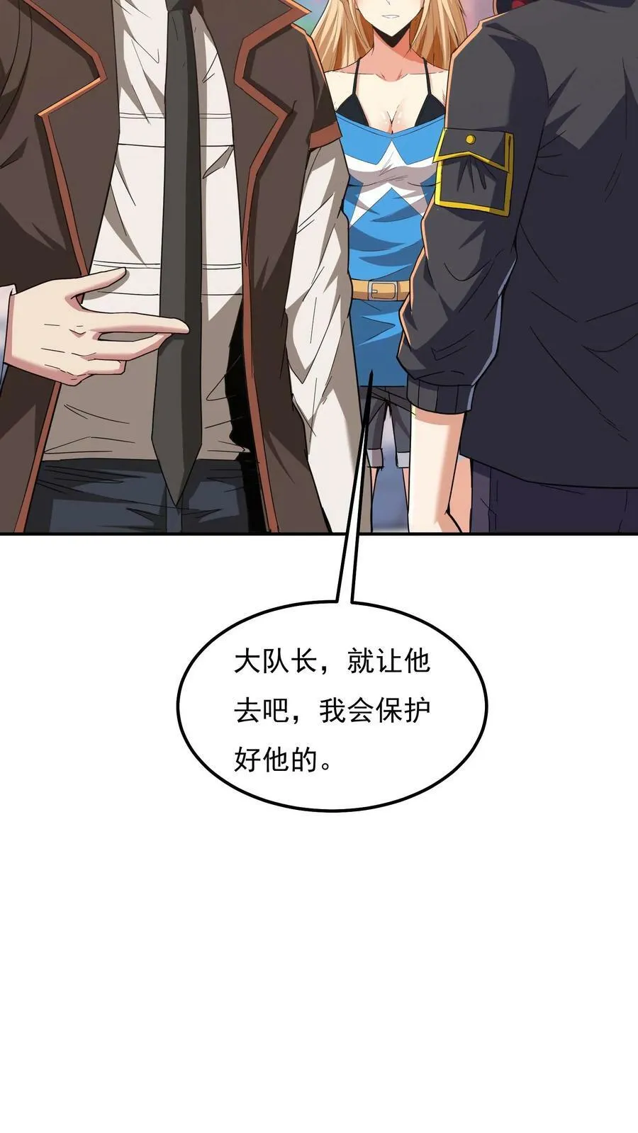 第64话 危险！支援林冲中队长。 第8页