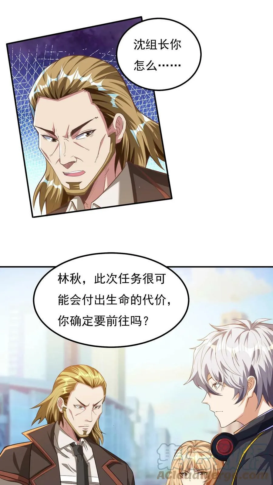 第64话 危险！支援林冲中队长。 第9页