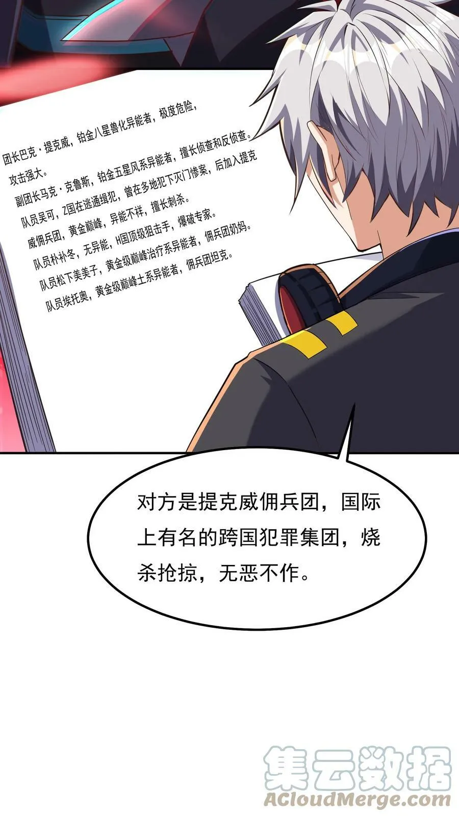 第64话 危险！支援林冲中队长。 第15页