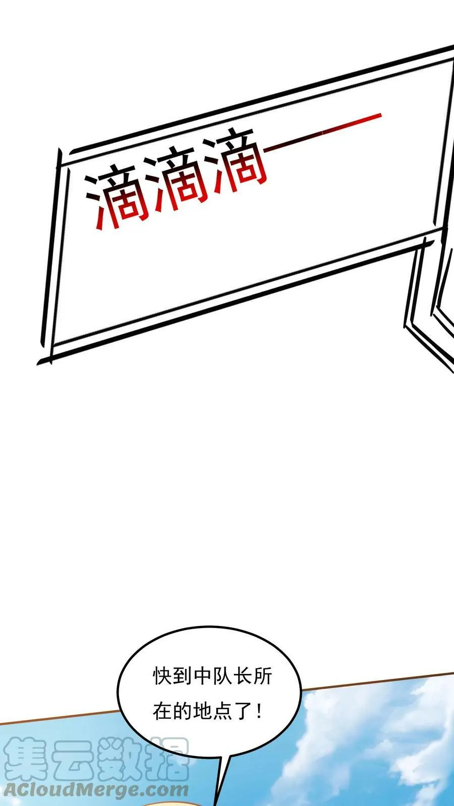 第64话 危险！支援林冲中队长。 第19页