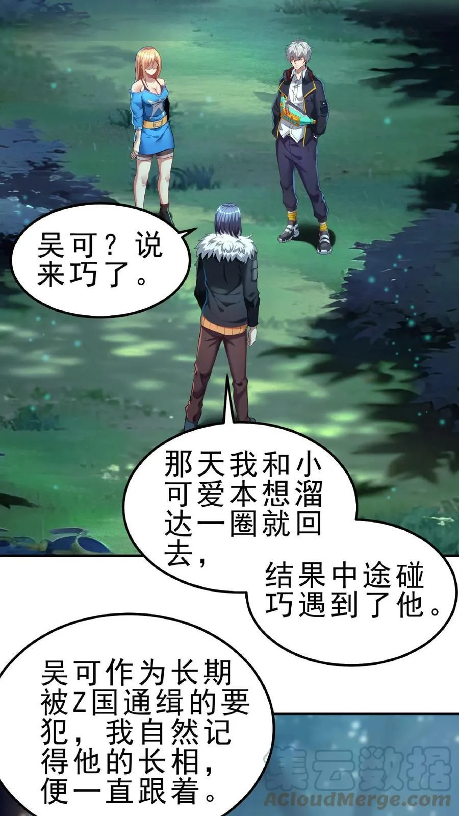 第64话 危险！支援林冲中队长。 第23页