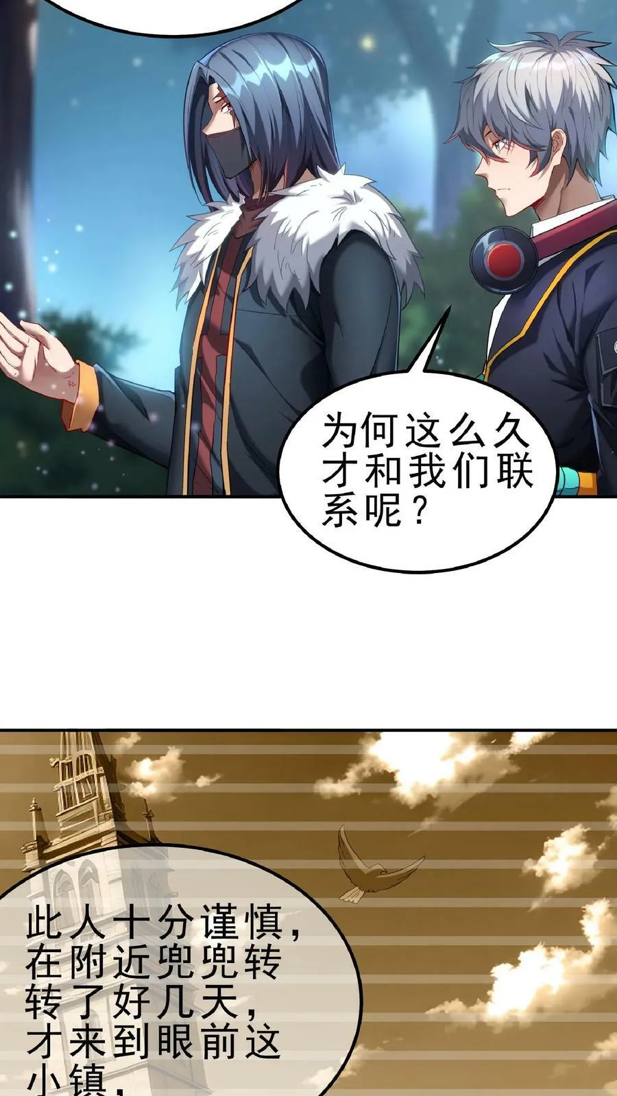 第64话 危险！支援林冲中队长。 第24页