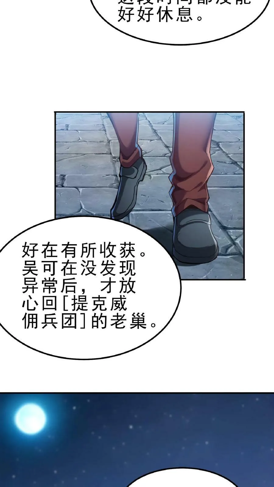 第64话 危险！支援林冲中队长。 第26页