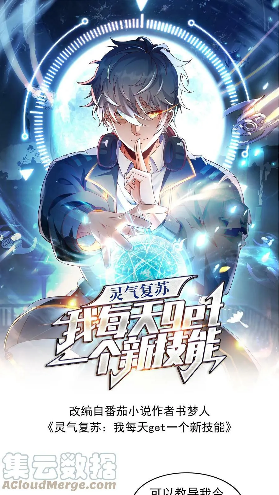 第63话 喜提美女徒弟一枚。 第1页
