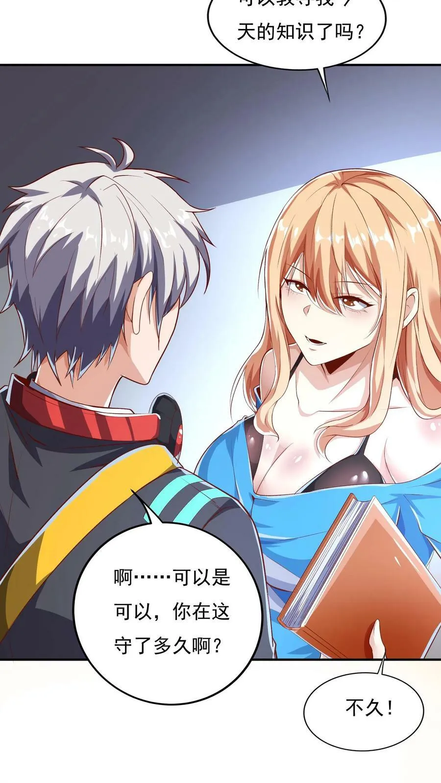 第63话 喜提美女徒弟一枚。 第2页
