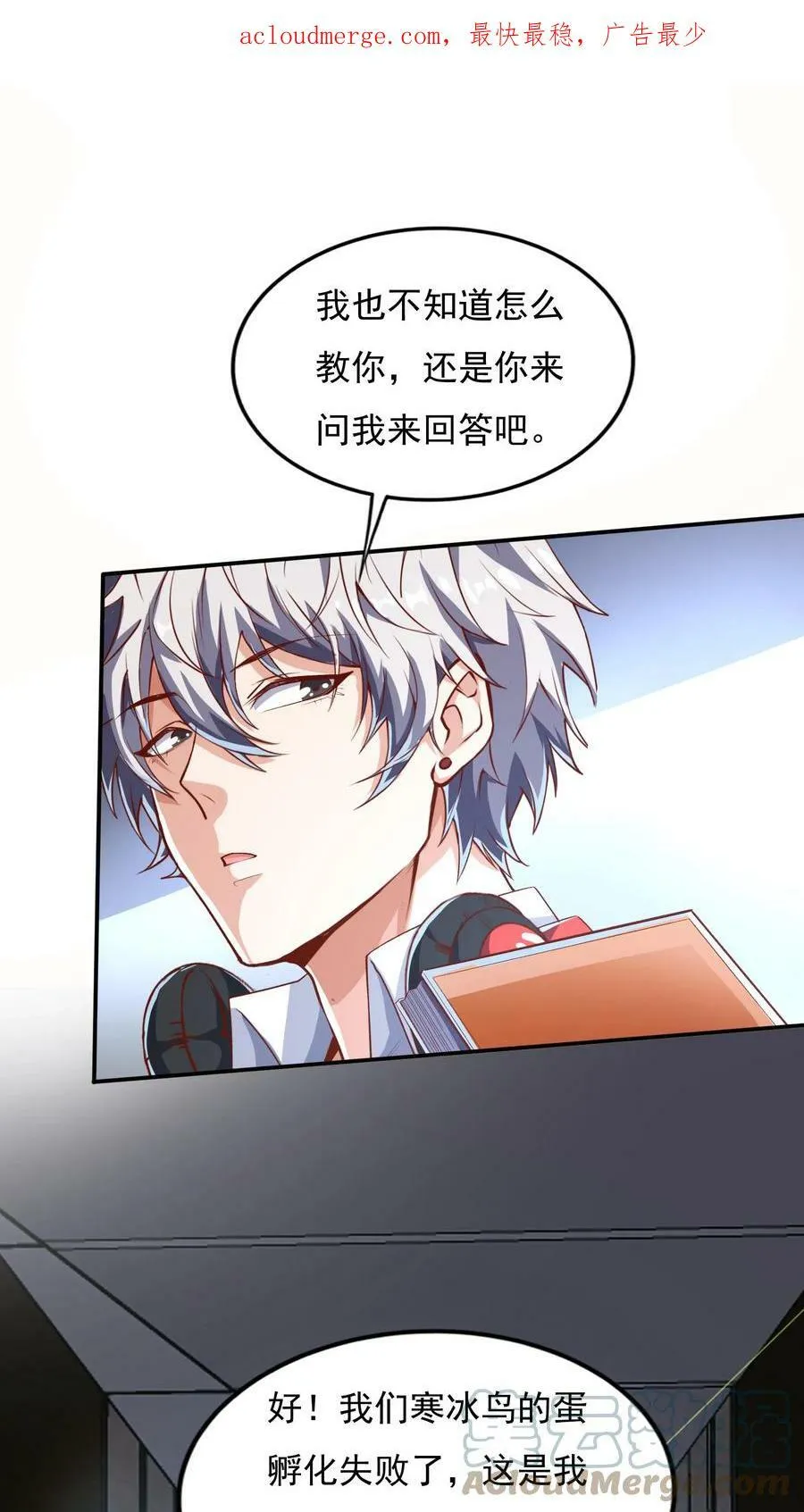 第63话 喜提美女徒弟一枚。 第3页