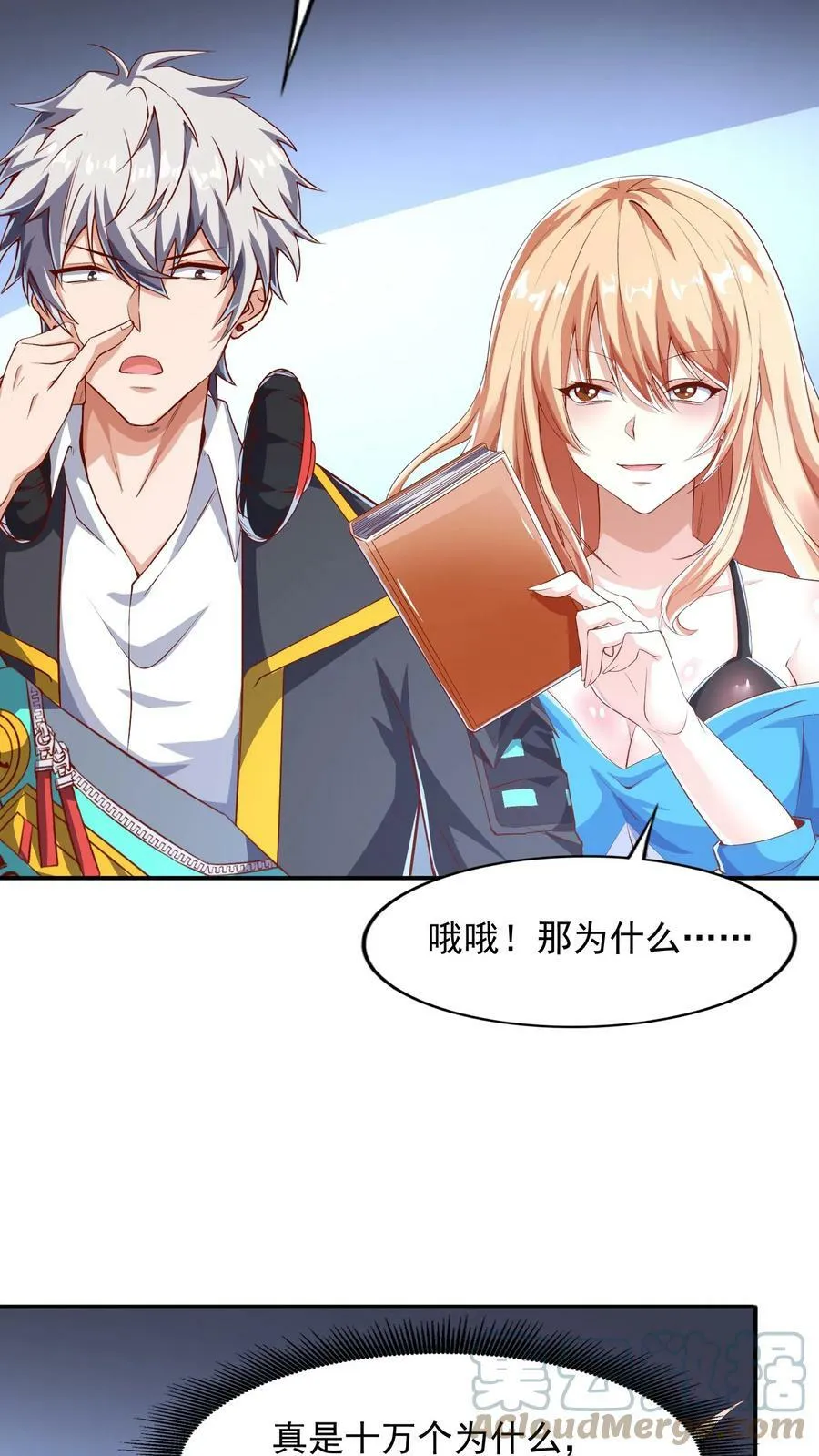 第63话 喜提美女徒弟一枚。 第5页
