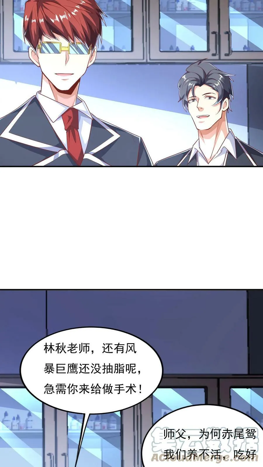 第63话 喜提美女徒弟一枚。 第7页