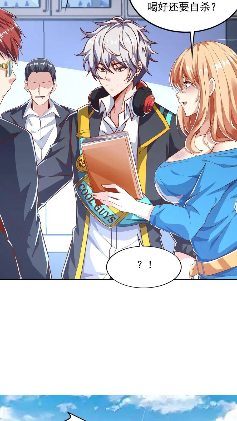第63话 喜提美女徒弟一枚。 第8页