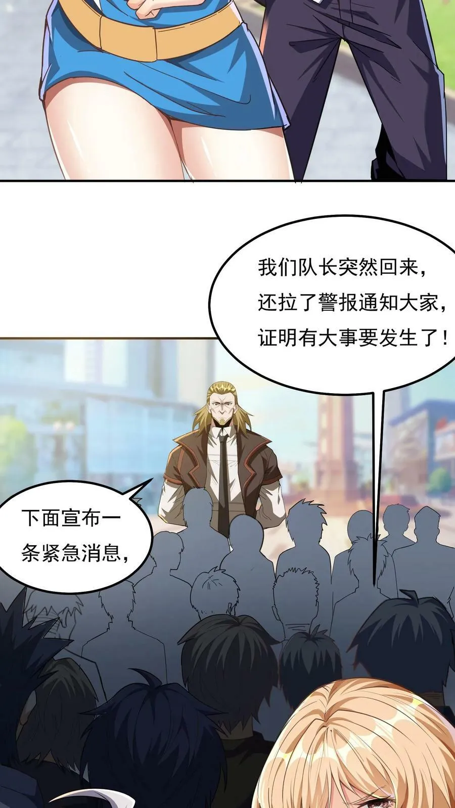 第63话 喜提美女徒弟一枚。 第16页