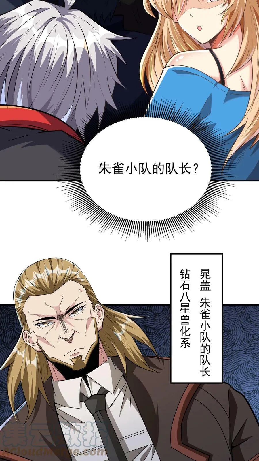 第63话 喜提美女徒弟一枚。 第17页