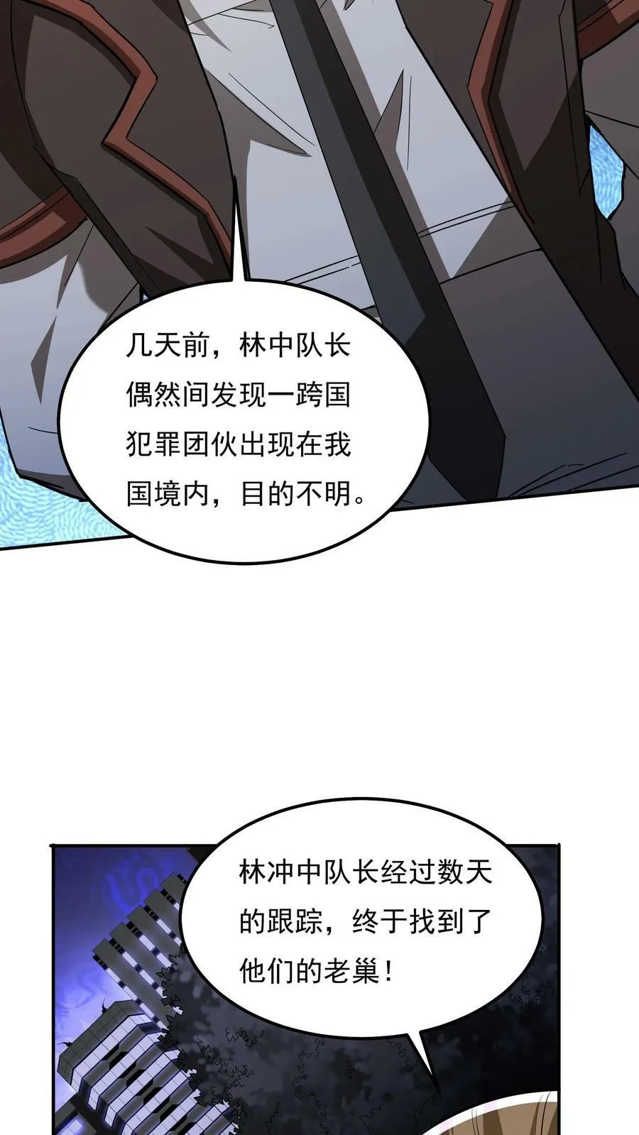 第63话 喜提美女徒弟一枚。 第18页