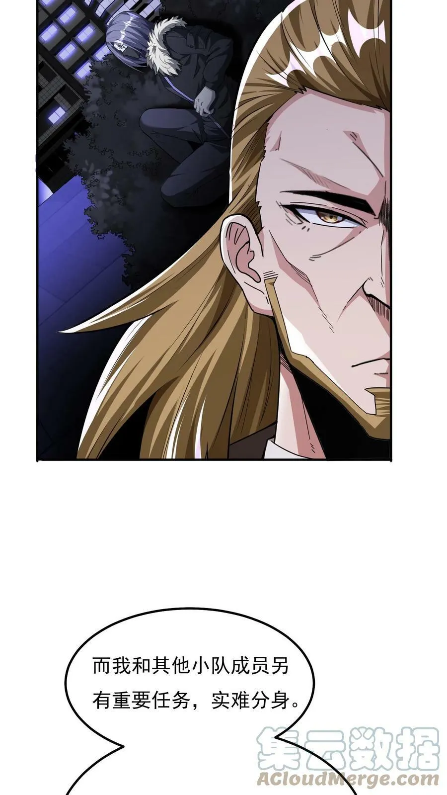 第63话 喜提美女徒弟一枚。 第19页