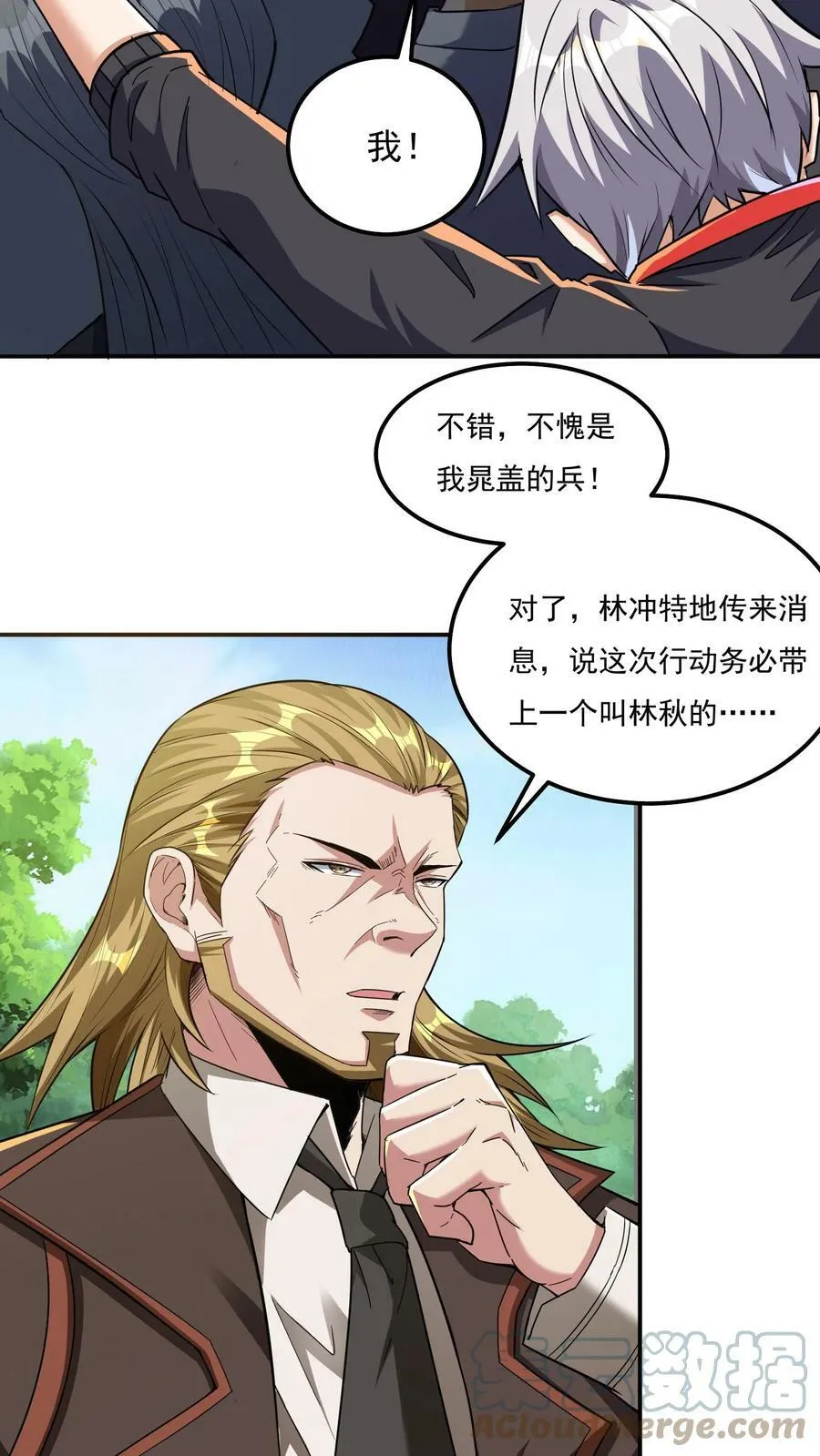 第63话 喜提美女徒弟一枚。 第21页