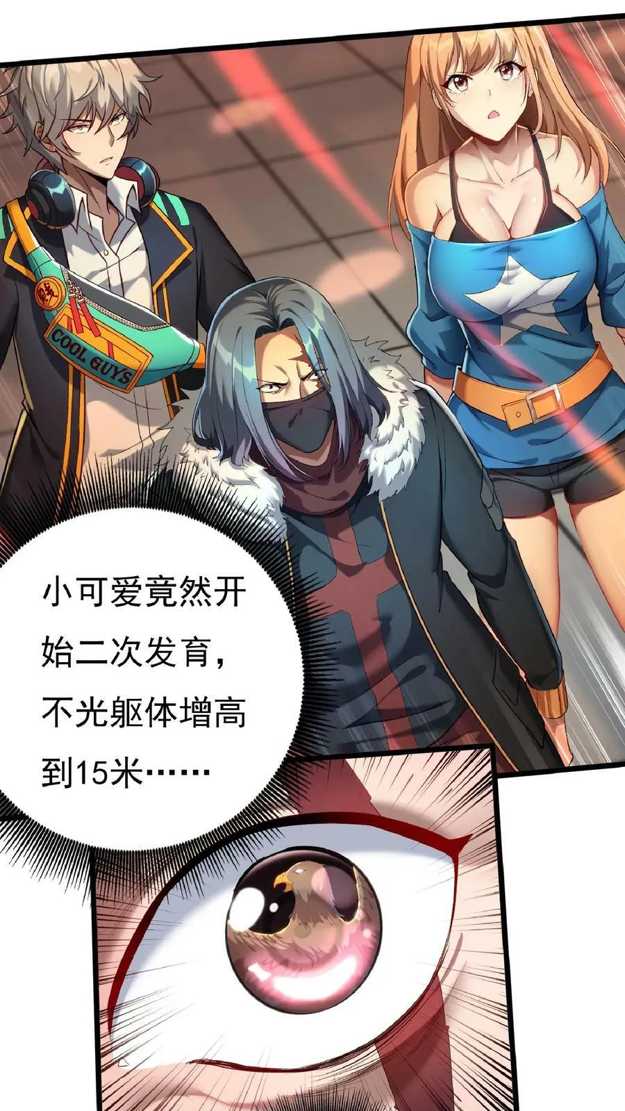 第62话 沈星夜袭我的床？ 第2页