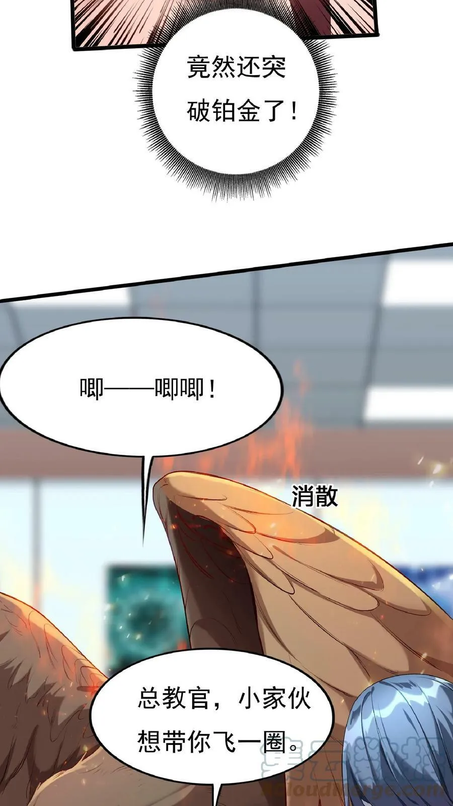 第62话 沈星夜袭我的床？ 第3页