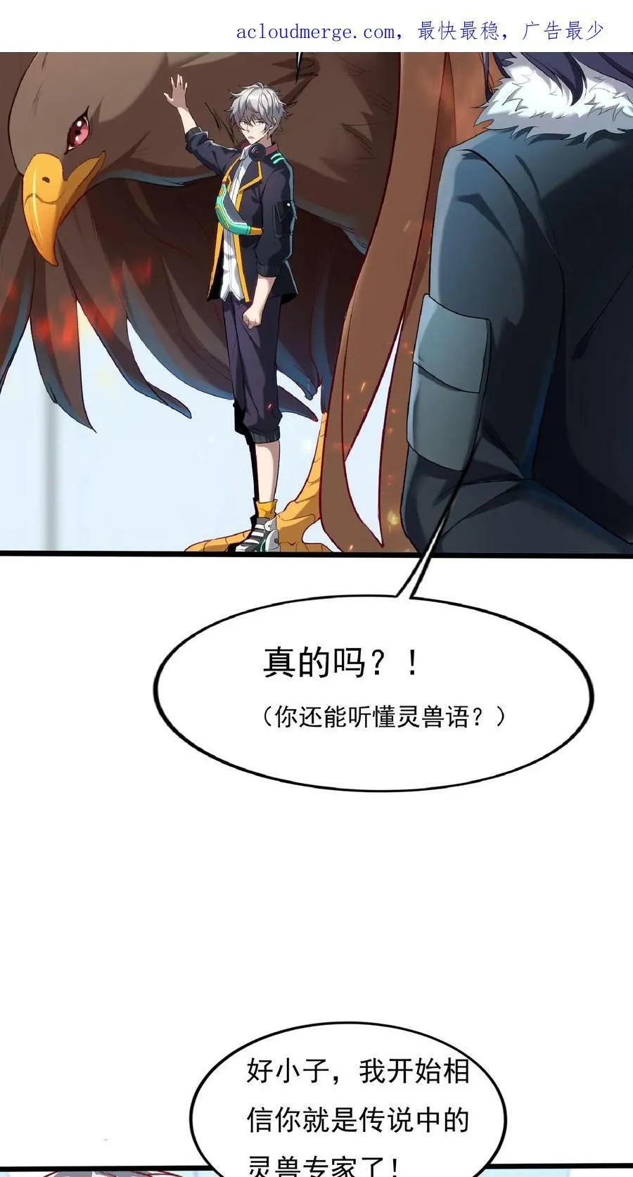 第62话 沈星夜袭我的床？ 第4页