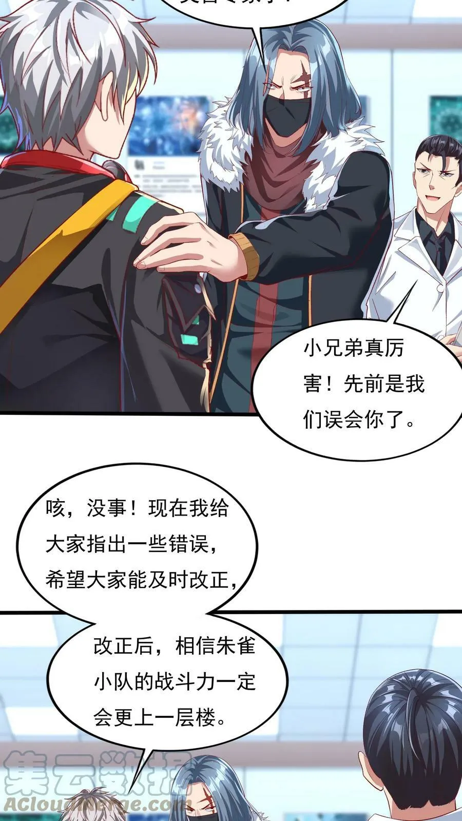 第62话 沈星夜袭我的床？ 第5页