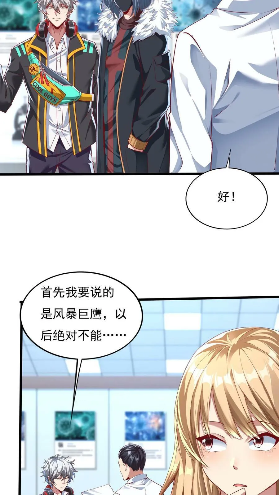 第62话 沈星夜袭我的床？ 第6页